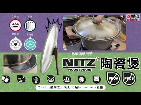 L230127 C01 NITZ 陶瓷煲