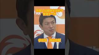 外国人は総数を決めてきちんと管理すべき！2026年6月17日ぶら下がり会見外国人総合政策庁設置法案提出 #参政党 #日本人ファースト #ひとりひとりが日本 #神谷宗幣 #外国人政策
