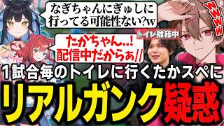 1試合ごとにトイレへ行くたかスペ、なぎちゃんへの「リアルガンク」疑惑が浮上する一同【ゆふな/白熊つらら/たかやスペシャル/なぎさっち/夜よいち】