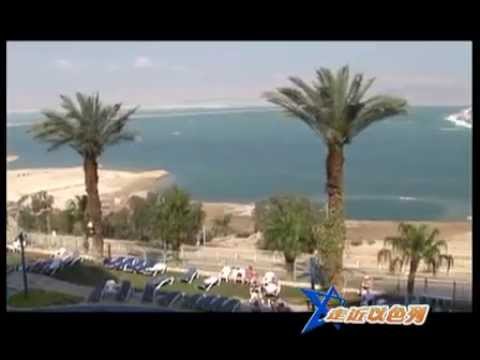 走近以色列 第二集 流淌着奶和蜜的地方 走近以色列 第二集 流淌着奶和蜜的地方