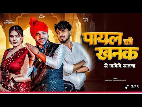 Goli Nind Ki ( Official Video Song ) Payal Ki Khanak | Anil Rawat | 