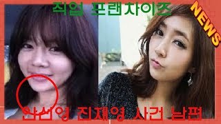 최신 뉴스 안선영 진재영 사건 남편 직업 프랜차이즈 -KOREA 24/7