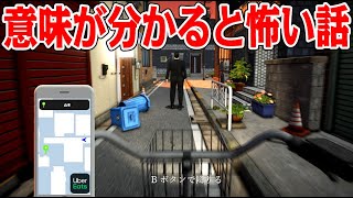 『Uber Eatsであった意味が分かると怖い話』あなたは分かりますか？