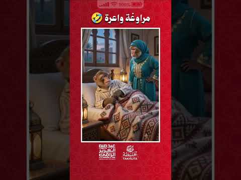 مراوغة واعرة 😂 #shortvideo #كوميديات #funny #viral