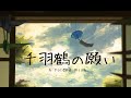 【Short Film - Animation】A Folded Wish | Do you believe that wishes come true?