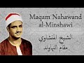 VERY Rare Minshawi Nahawand Compilation مقام نهاوند المنشاوي نادر