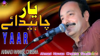Download lagu Yaar Chahida - Ahmad Nawaz Cheena - Latest Saraiki Song - Ahmad Nawaz Cheena Studio mp3 Download lagu Yaar Chahida - Ahmad Nawaz Cheena - Latest Saraiki Song - Ahmad Nawaz Cheena Studio mp3