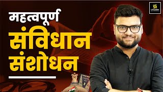 Important Constitutional Amendments | महत्वपूर्ण संविधान संशोधन | UPSI Exam 2025 | Kumar Gaurav Sir