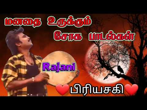 மன நிம்மதி தரும் பாடல் || Rajani Tamil Sad Song ||