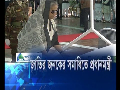 টুঙ্গিপাড়ায় জাতির জনকের সমাধিতে প্রধানমন্ত্রী