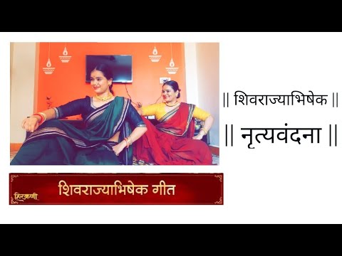 Shivrajyabhishek Geet - Hirkani | Dance Cover | Prasad oak  || शिवराज्याभिषेक गीत ||  नृत्य वंदना