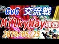 【アヴァベル】2019 05 25 gvg milkyway様戦