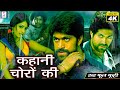 Kahani Choron Ki कहानी चोरों की Hindi Dubbed Movie Hindi Dubbed Full Movie 4