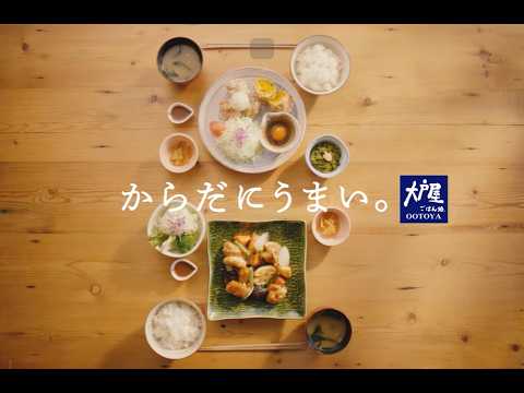 大戸屋 からだにうまい。編