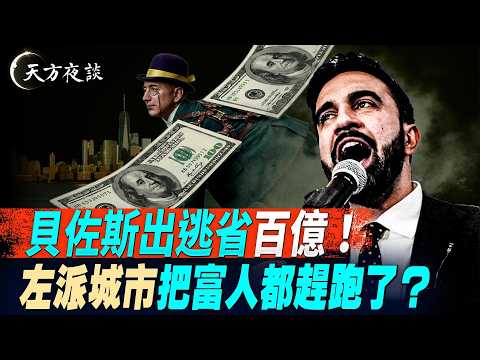 Seattle and New York are adopting socialism; Bezos moved to avoid $1.5 billion in taxes, Boeing a...
