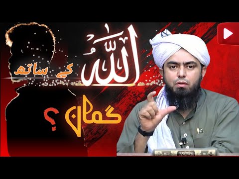 Ap Allah se Guman acha rakhe..!! by engineer muhammad ali mirza #engineermuhammadalimirza #bayan