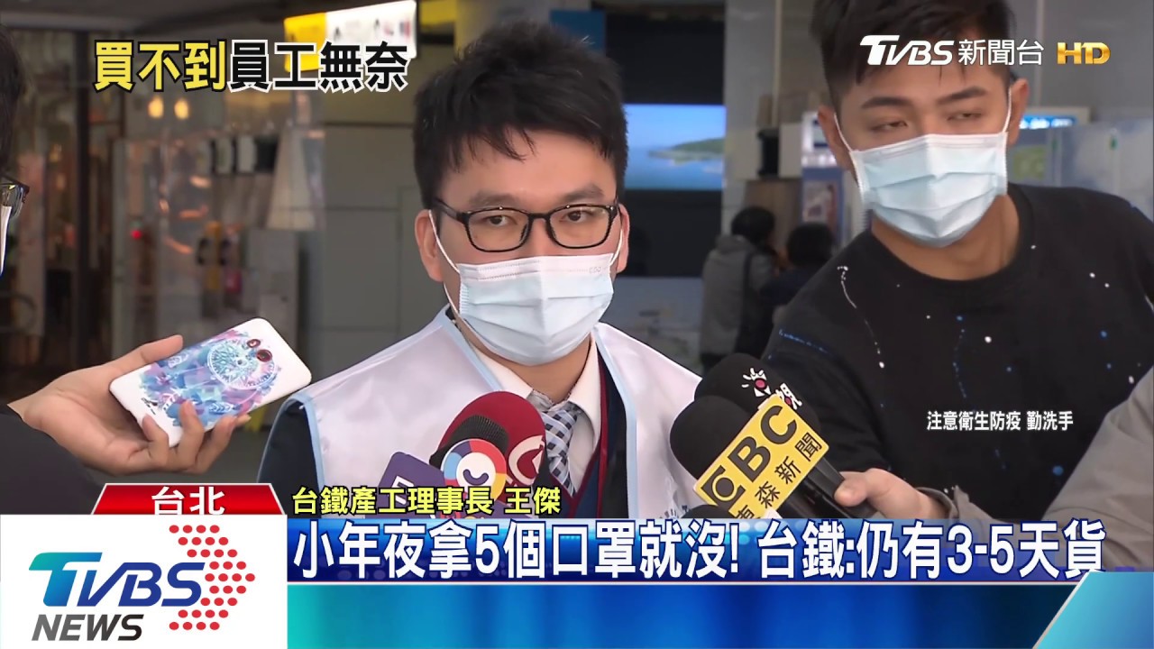 口罩荒！人心慌　台鐵司機員爆「沒罩可戴」