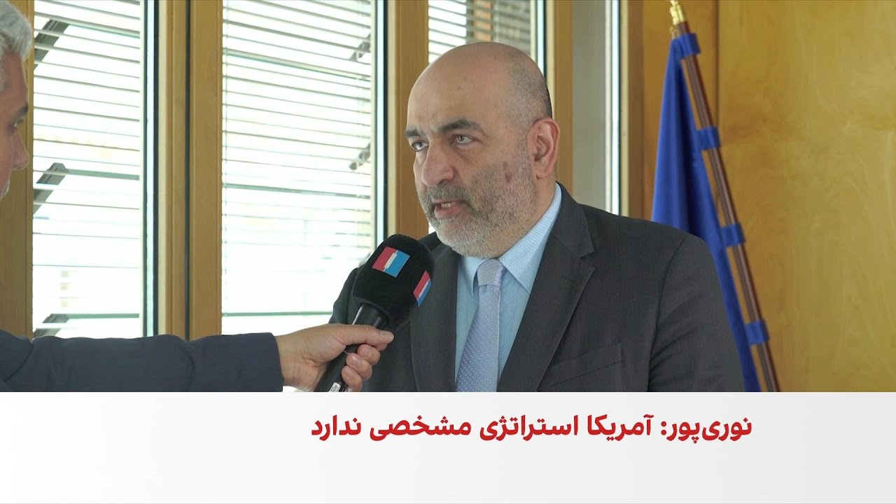 نایب‌رییس پارلمان آلمان از راهبردهای آمریکا و اروپا در قبال جمهوری اسلامی ا?