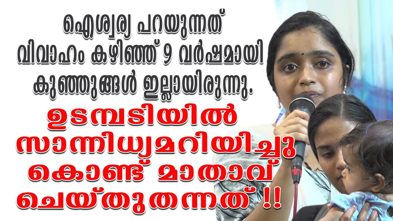 ഐശ്വര്യ പറയുന്നത് വിവാഹം കഴിഞ്ഞ് 9 വർഷമായി കുഞ്ഞുങ്ങൾ ഇല്ലായിരുന്നു. ഉടമ്പടിയിൽ