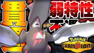 『メガドリュウズ』を救いたい【ポケモンチャンピオンズ】