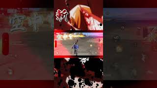 水際での…必殺技…！？！？【荒野行動×チェンソーマン×short】