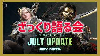 【The First Descendant】【TFD】7月大型アプデを語る会！最後の追い込み調整！エヴァ！PS5 Live#396  ファーストディセンダント　HotFix1.3.33【TFD】