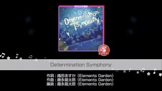 「Determination Symphony」Roselia フルコン譜面確認動画