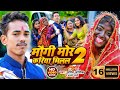 Video मौगी मोर करिया मिलल 2 Amit Ashik Anjali Bharti Maugi Mor Kariy