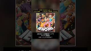 にじさんじOriens新曲「IENOMI」配信開始！🎉 #Shorts