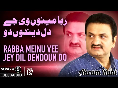 Rabba Meinu Vee Jey Dil Dendoun Do - FULL AUDIO SONG - Akram Rahi (2009)