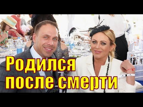 Родился ребенок от умершей Юлии Началовой !