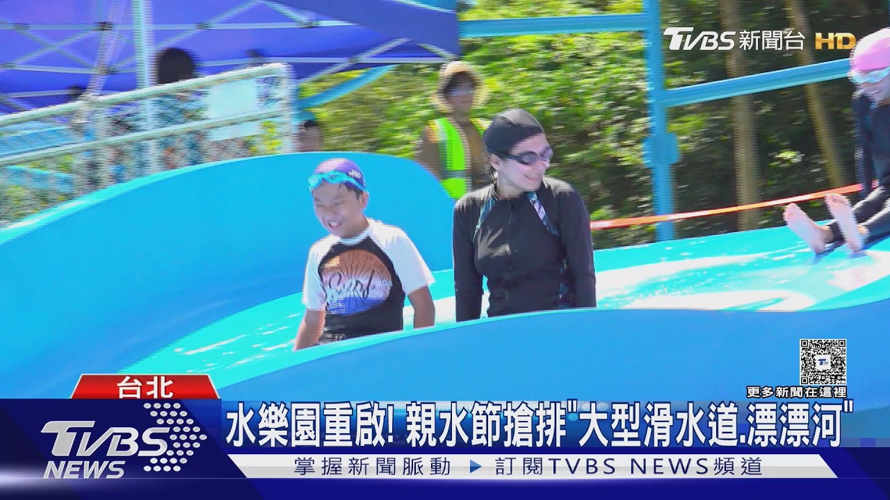 影音/夏日水樂園! 台北親水節嗨玩「4層樓滑水道」