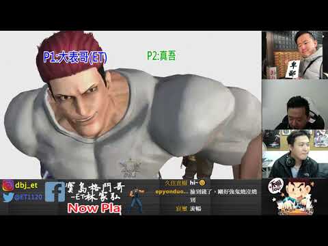 KOF XIV  ET vs 真吾 FT10   面對八神還是有著小心那一腳的恐懼啊!!!