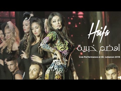 Haifa Wehbe - Ahdam Khabriye (Live Performance) | هيفاء وهبي - اهضم خبرية