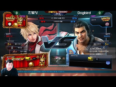 철권7! 레오 vs 레이 장인 독새(Dogbird)님과 5선!