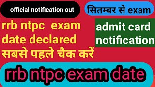 Ntpc exam date 2019, ntpc admit card 2019, rrb ntpc exam date2019 , by sarkari job live