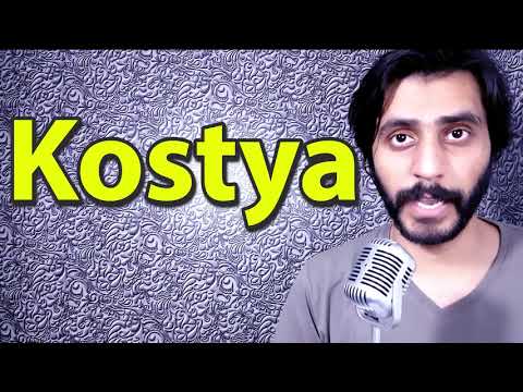 How To Pronounce Kostya