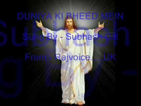 Subhash Gill - duniya ki bheed mein - hindi christian song by Logos
