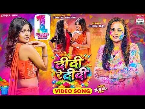 Didi Re Didi — watch video