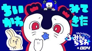 ｜雑談ラジオ｜ふみんらぢお ✦4