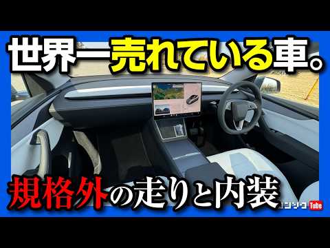 【規格外の走りと内装】新型テスラモデルY(Juniper)試乗! モデル3(Highland)と比較してどう? 加速･静粛性など | TESLA MODEL Y LONG RANGE 2025