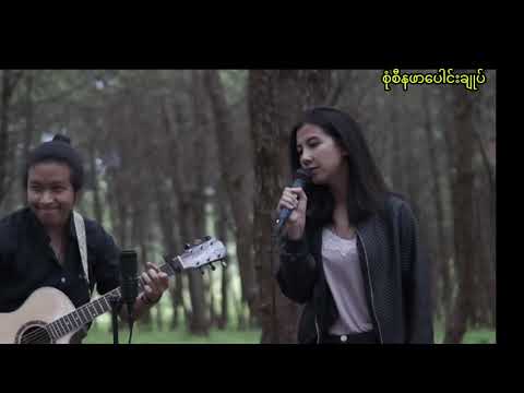 နားလည်ပေးပါကလေးရယ် - Live Cover