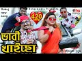 Bhabi Khaicho | Bhabhi Khaicho | new bangla comedy song 2020 | ft'sobuj