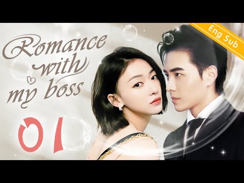 [Eng Sub] Romance with my boss EP01 ｜Love of Sunshine brilliant in life【Chinese drama eng sub】