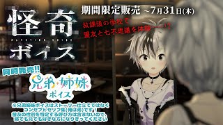 【ボイス試聴】にじさんじ怪奇ボイス  - 鈴木勝 - 【7/31まで】