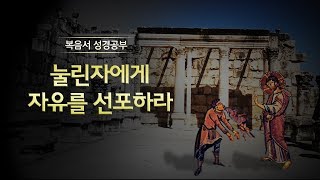 039. 가버나움회당의 귀신들린 자