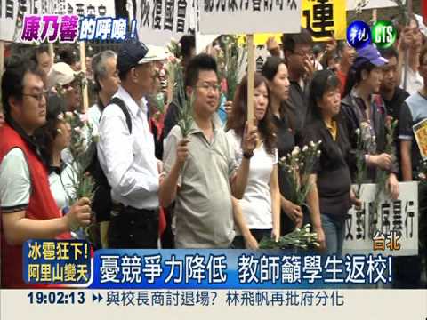 孩子們回家吧! "康乃馨"上街呼喊