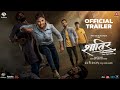 Shatir Official Trailer Reshma Vaykar Yogesh Soman Ramesh Pardeshi Anil Nagarkar Sunil Vaykar