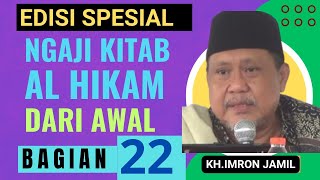Download lagu KH IMRON JAMIL, ' NGAJI KITAB AL-HIKAM DARI AWAL EPISODE 22 ' mp3