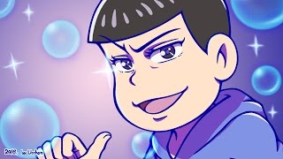 【手描きおそ松さん】 ”三男がコーラを振るだけ～”のお知らせ 【紙芝居アニメ】